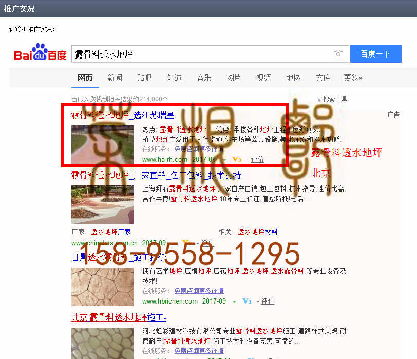 苏州竞价网站托管优化推广公司，菜根谭网络科技有限公司查询瑞皇关键词排名9月4日推广实况案例（3）